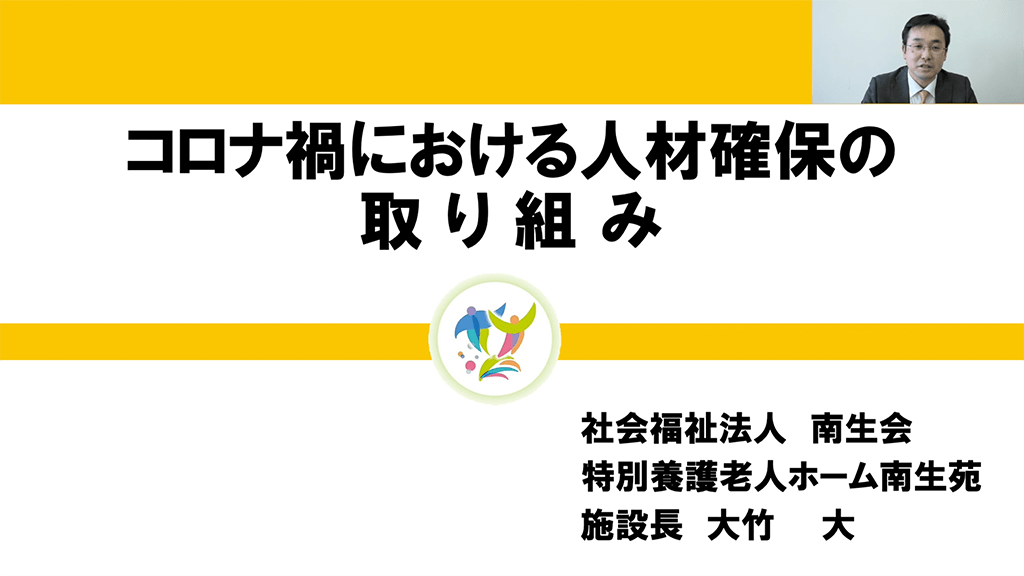 千葉県社会福祉青年部会研修会 青年部会研修会　第1部