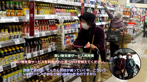 高齢者買い物支援サービス