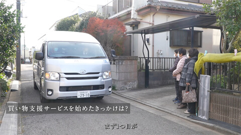 買い物支援サービス